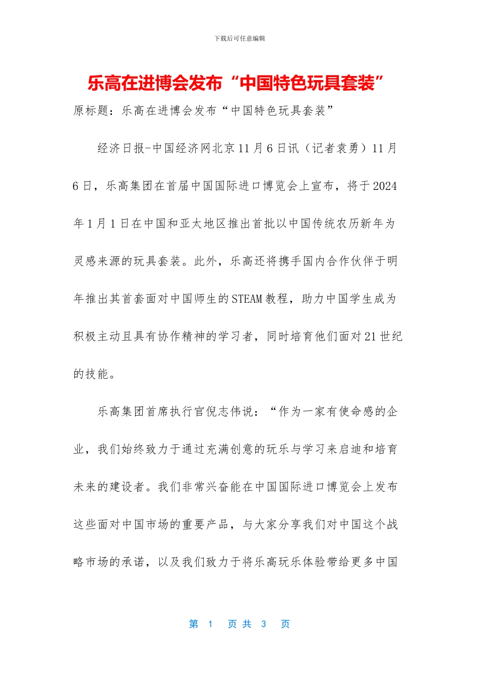 乐高在进博会发布“中国特色玩具套装”_第1页