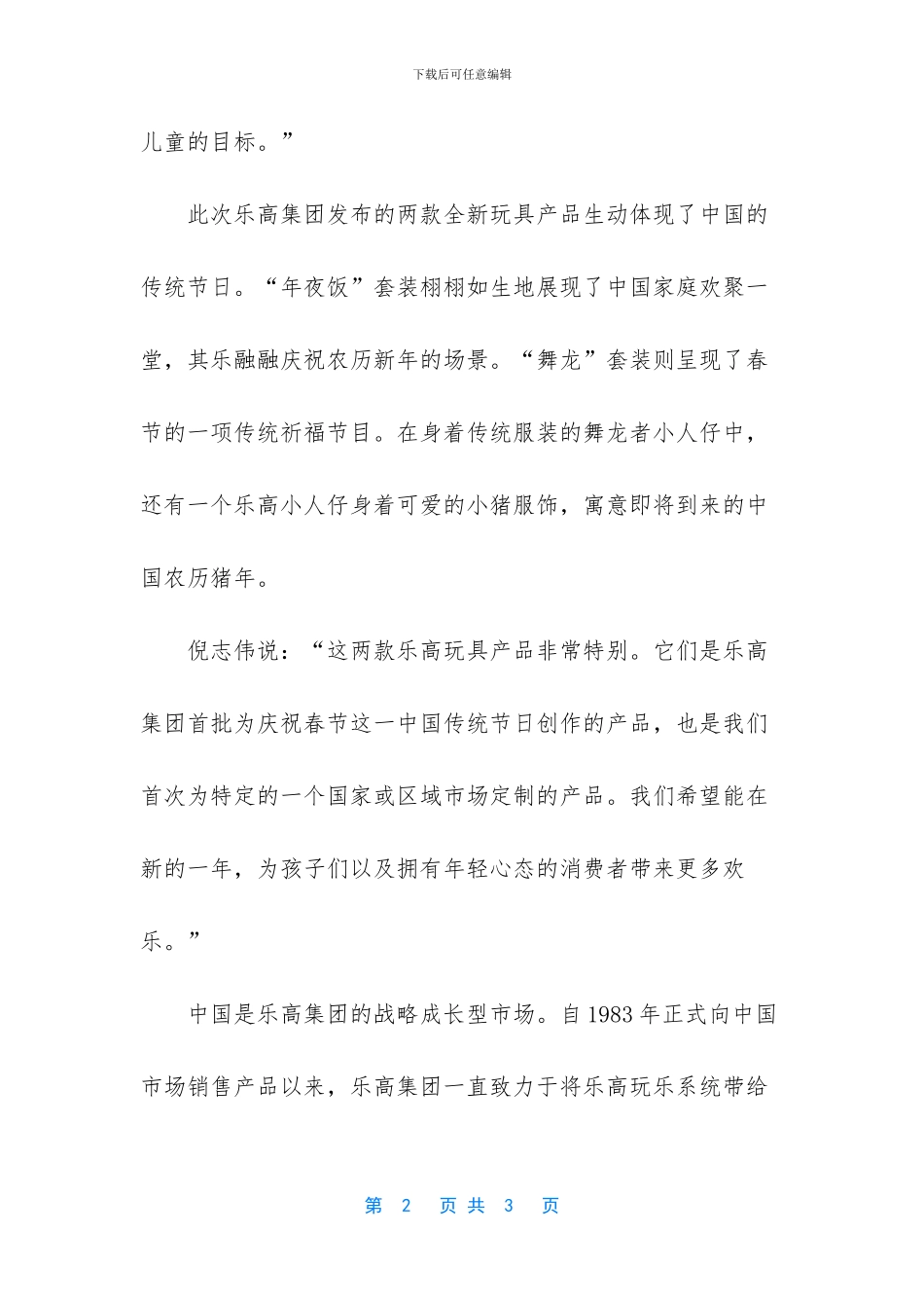 乐高在进博会发布“中国特色玩具套装”_第2页