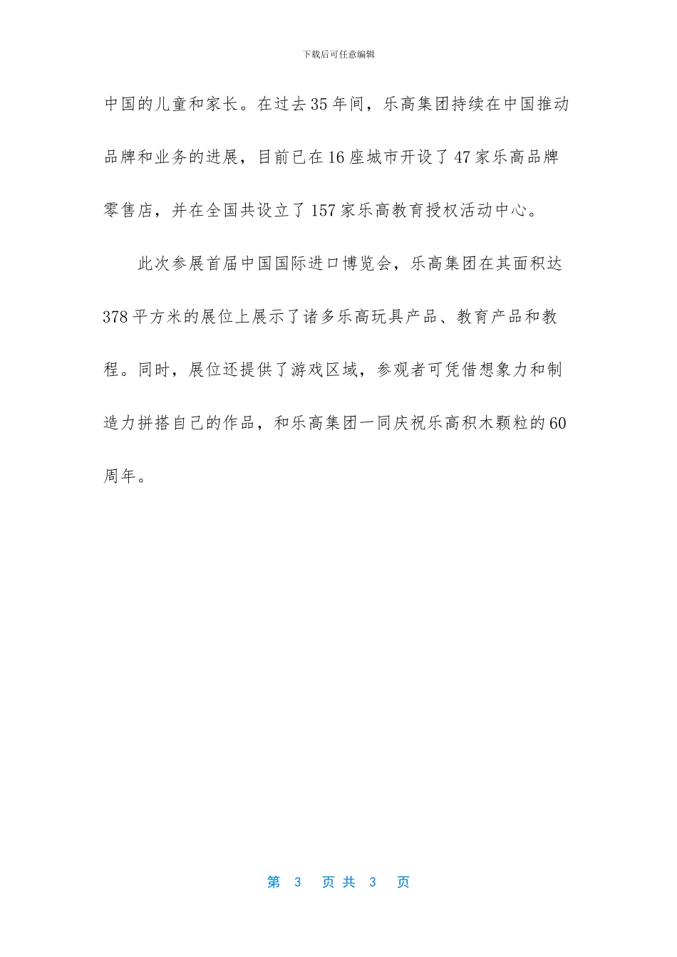 乐高在进博会发布“中国特色玩具套装”_第3页