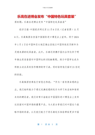 乐高在进博会发布“中国特色玩具套装”