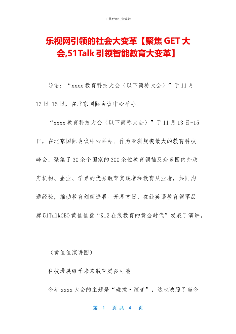 乐视网引领的社会大变革_第1页