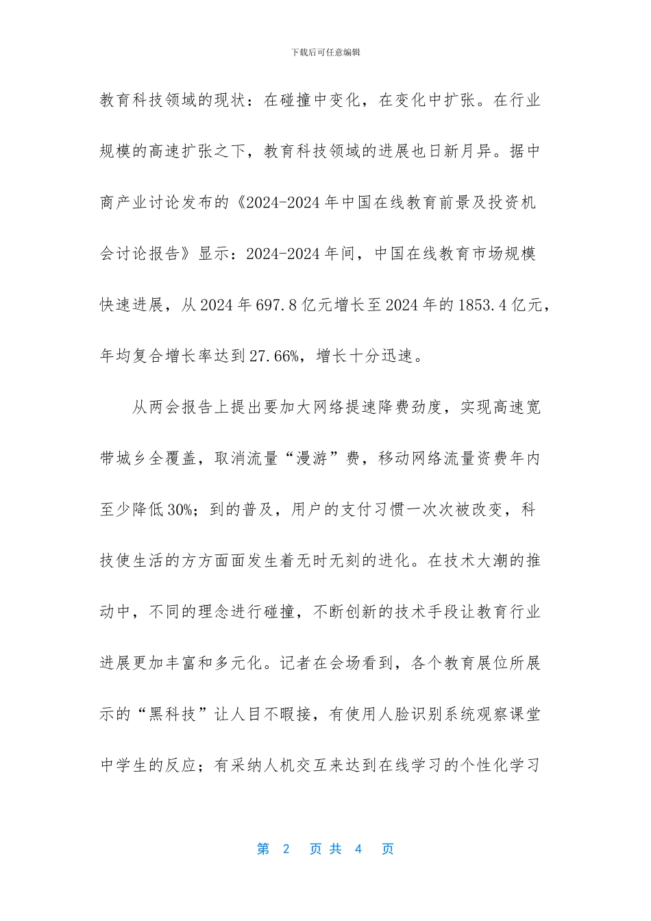 乐视网引领的社会大变革_第2页