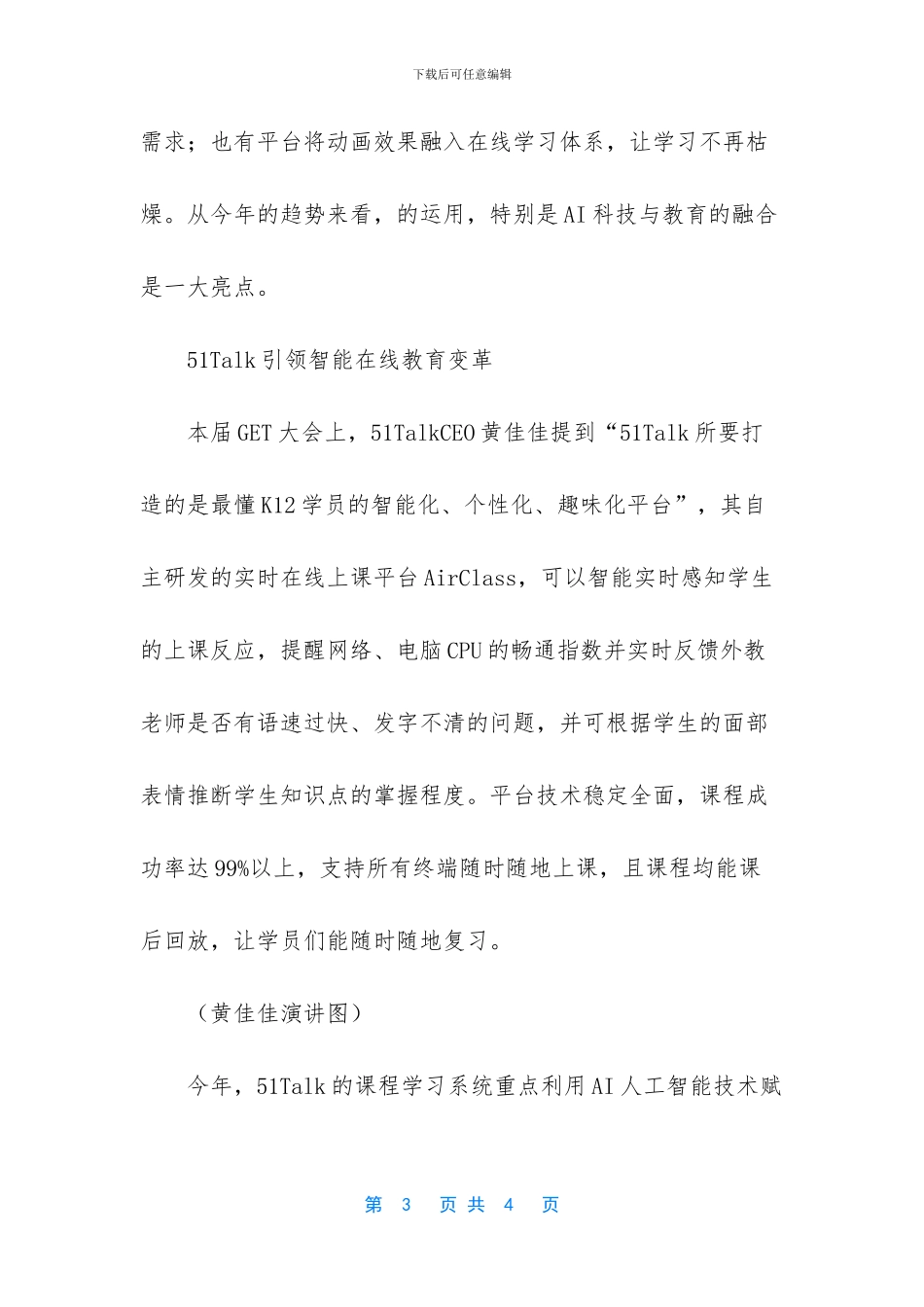 乐视网引领的社会大变革_第3页