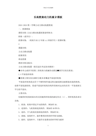 乐高教案动力机械2模板