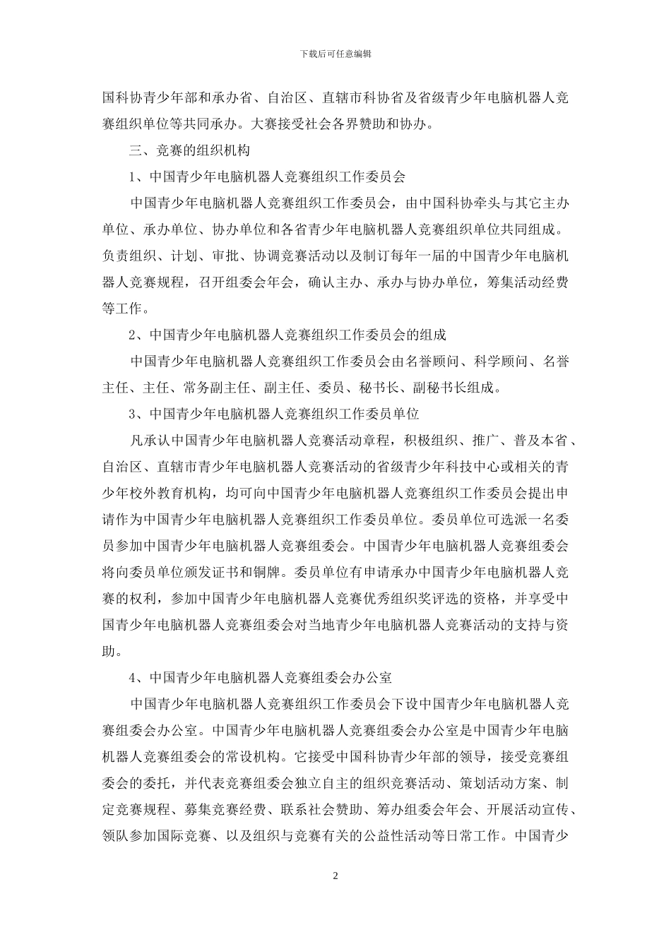 乐高教育教案设计模板_第2页