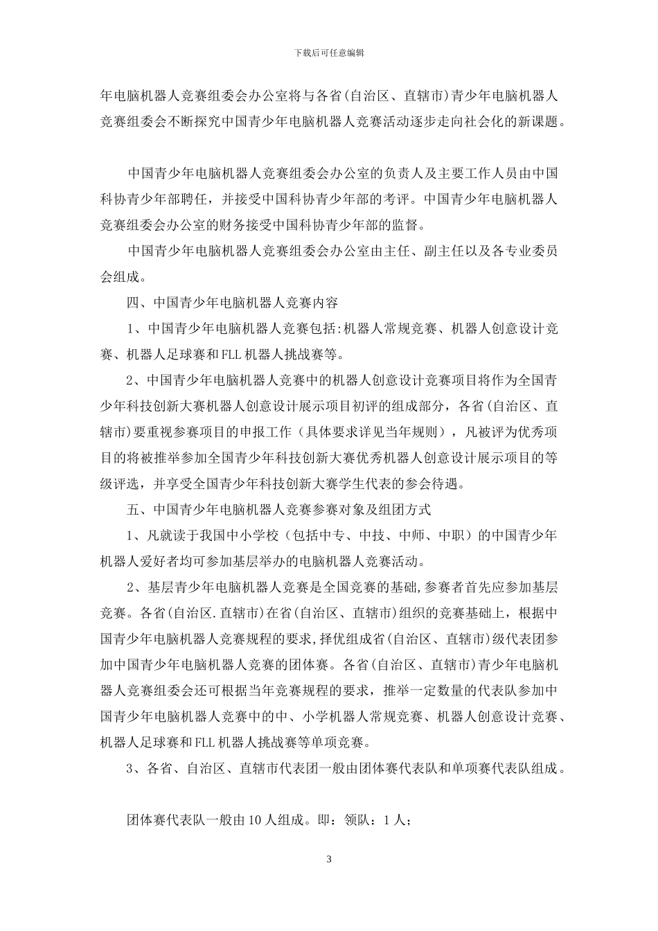 乐高教育教案设计模板_第3页