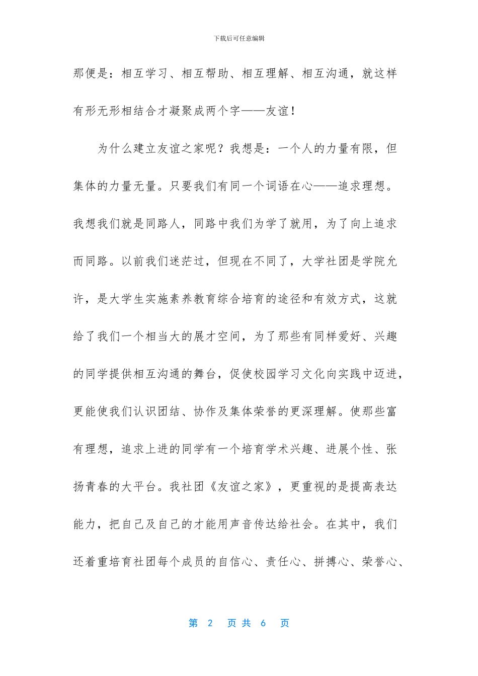 乒乓球协会申请书_第2页