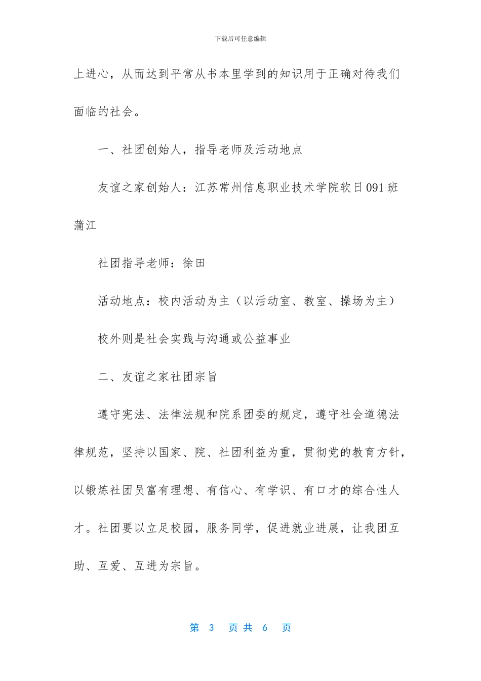 乒乓球协会申请书_第3页