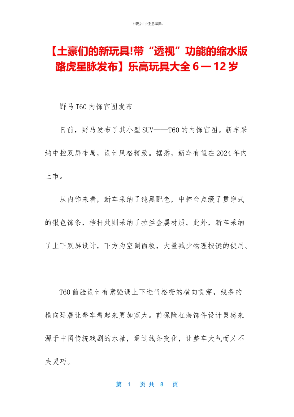 乐高玩具大全6一12岁_第1页