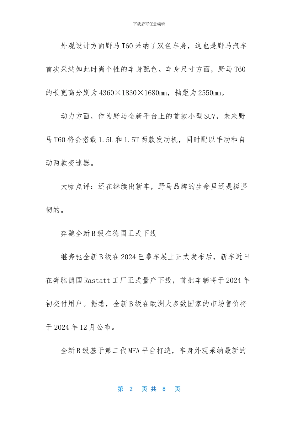 乐高玩具大全6一12岁_第2页