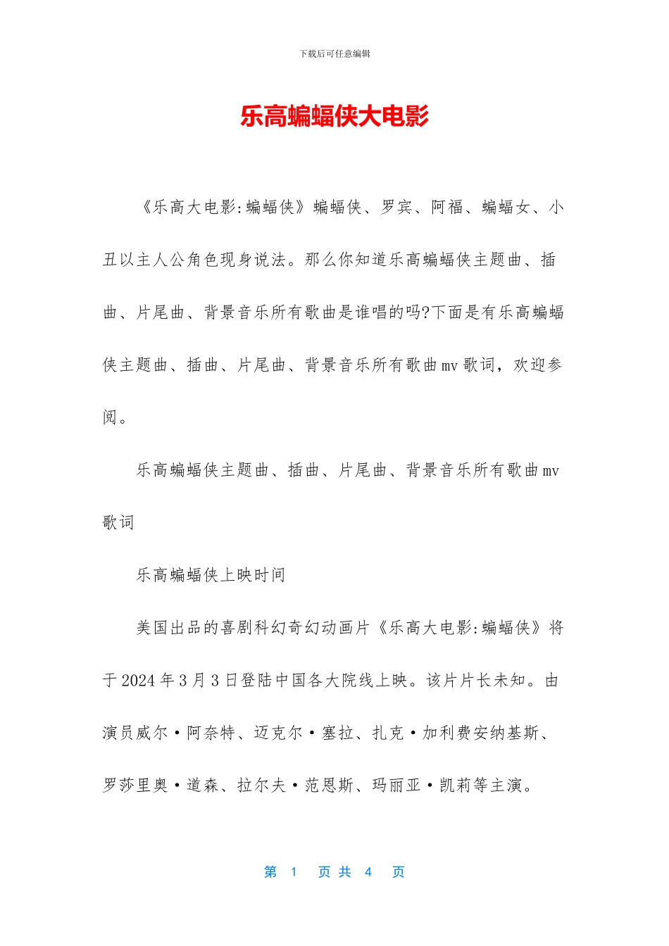 乐高蝙蝠侠大电影_第1页