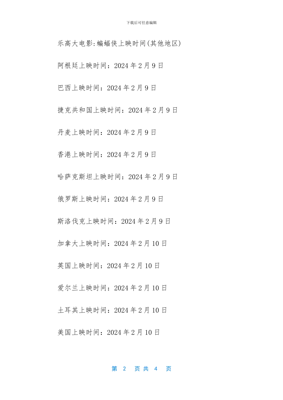 乐高蝙蝠侠大电影_第2页