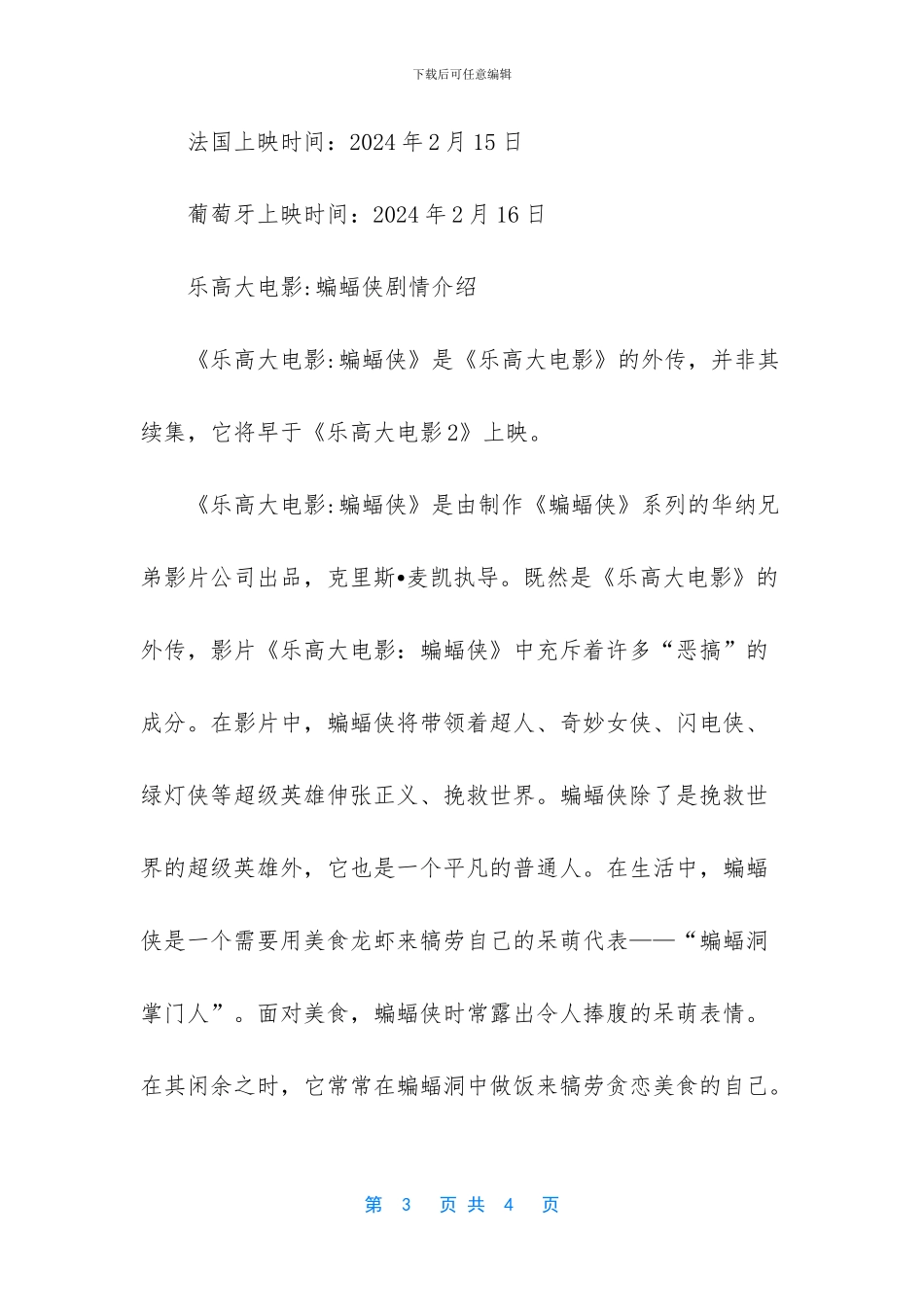 乐高蝙蝠侠大电影_第3页