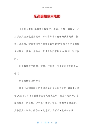 乐高蝙蝠侠大电影