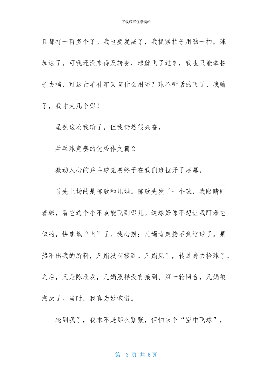 乒乓球比赛的优秀作文3篇_第3页