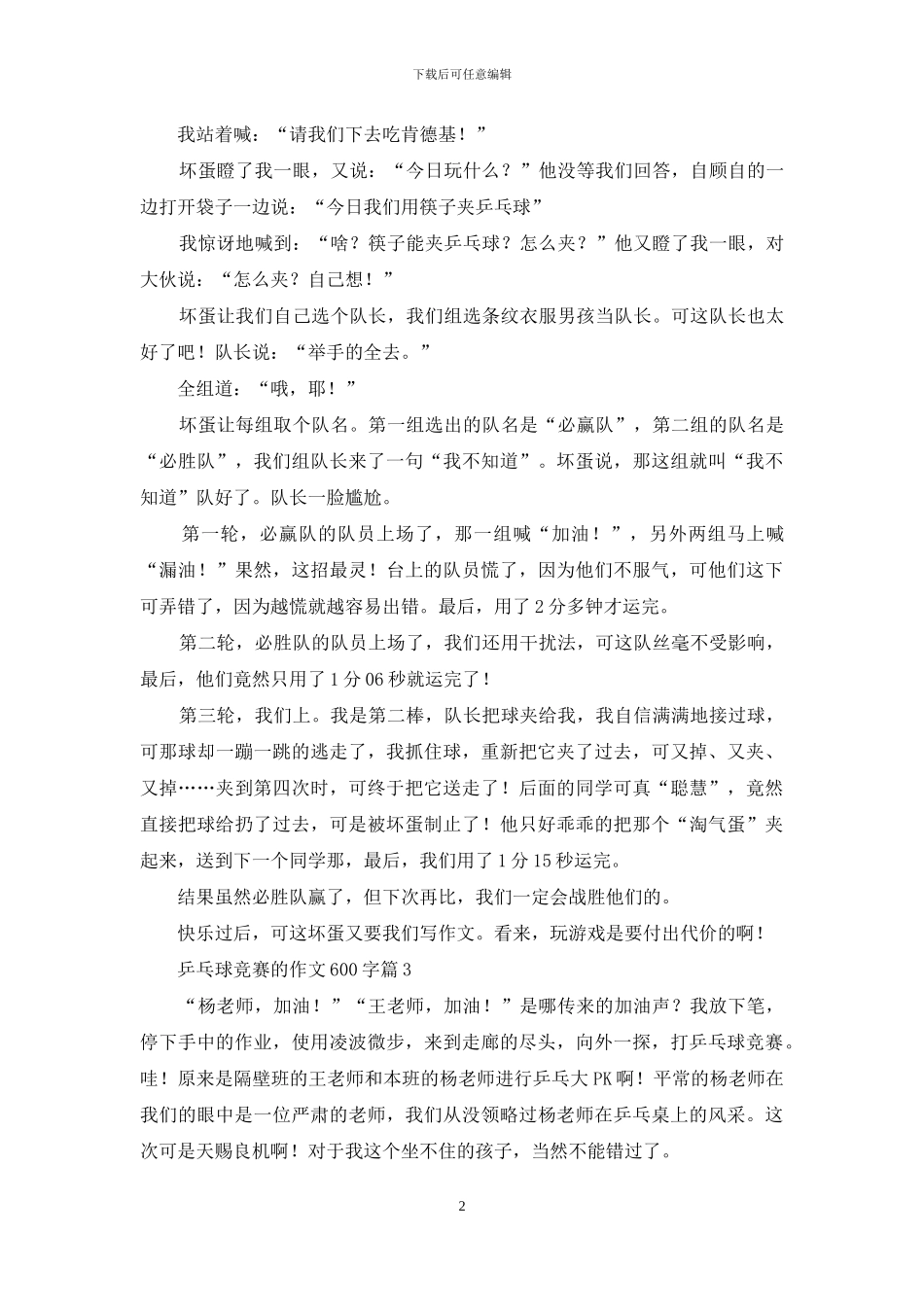 乒乓球比赛的作文600字九篇_第2页