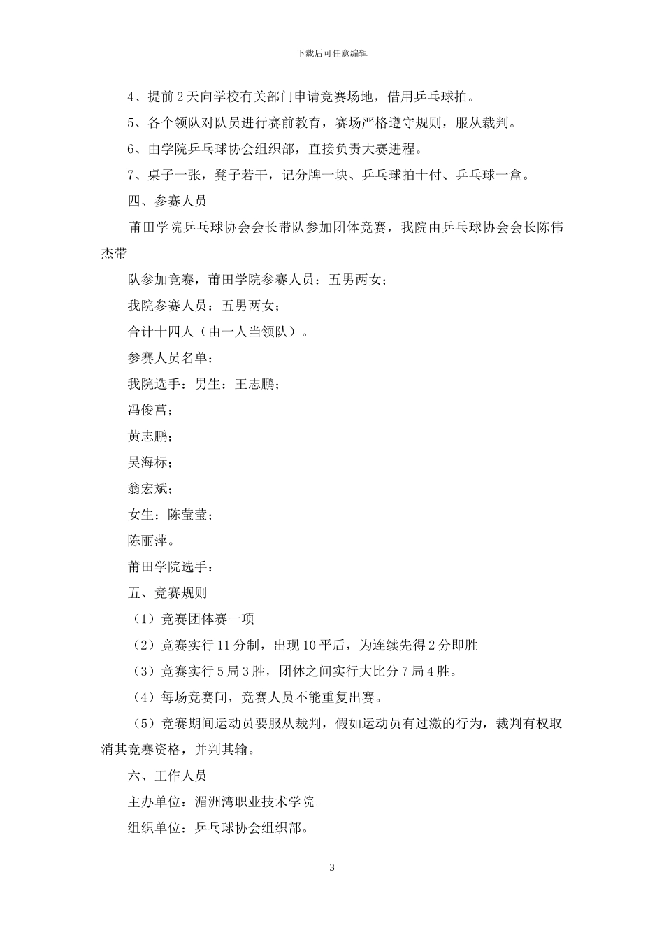 乒乓球赛策划书_第3页