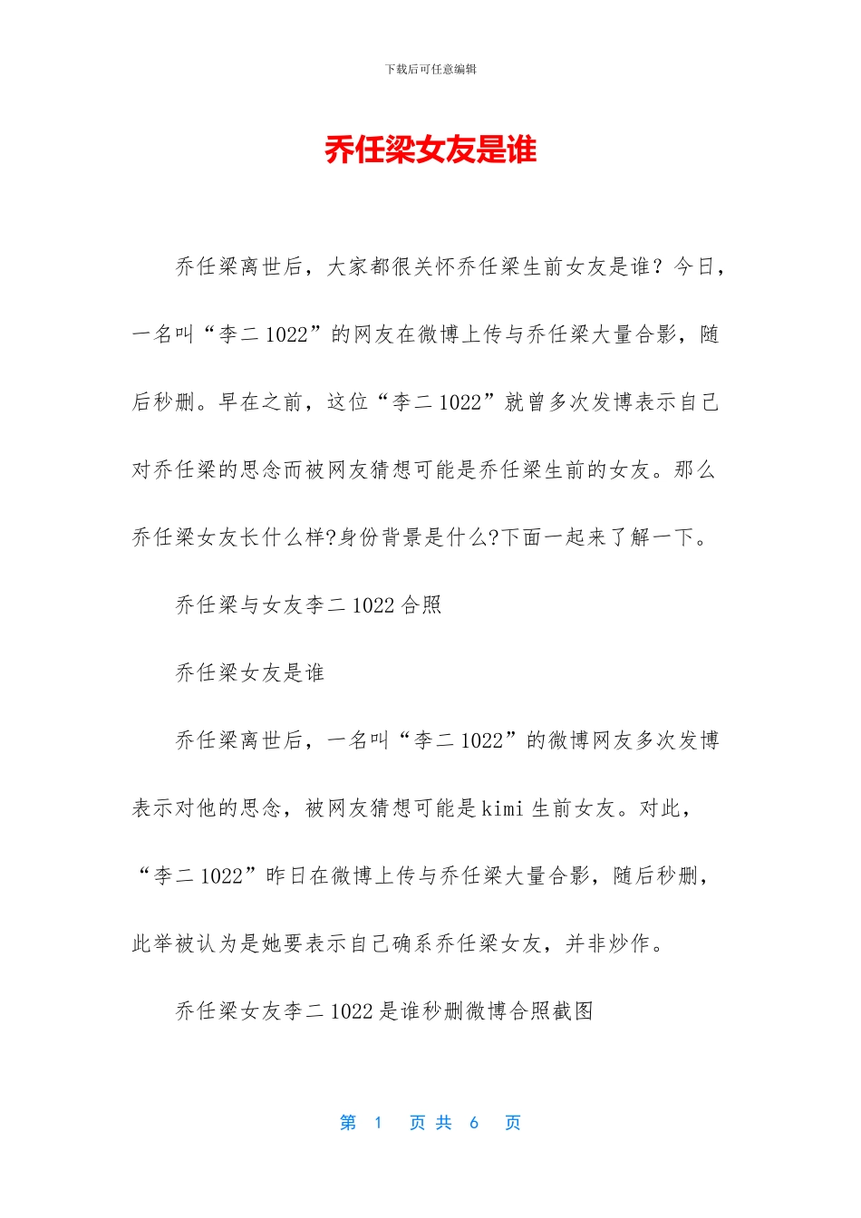 乔任梁女友是谁_第1页