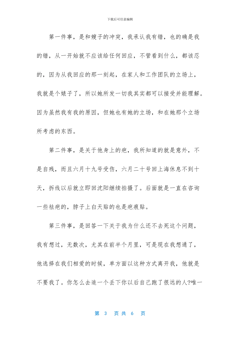 乔任梁女友是谁_第3页