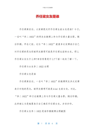 乔任梁女友是谁