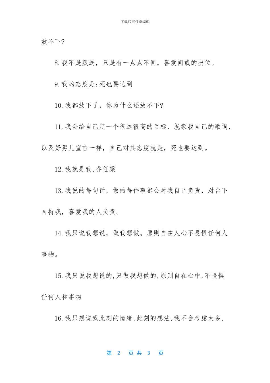 乔任梁经典语录_第2页