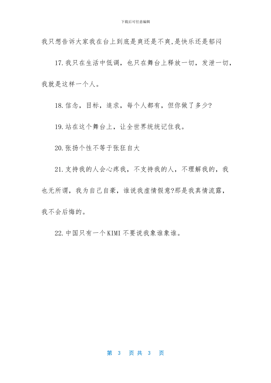 乔任梁经典语录_第3页