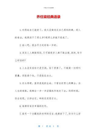 乔任梁经典语录