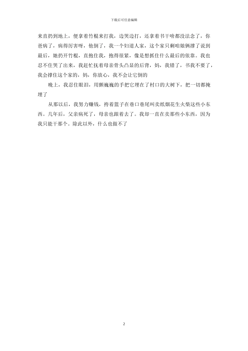 乔元贞的故事续写_第2页