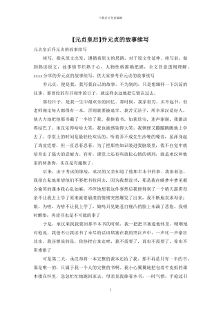 乔元贞的故事续写