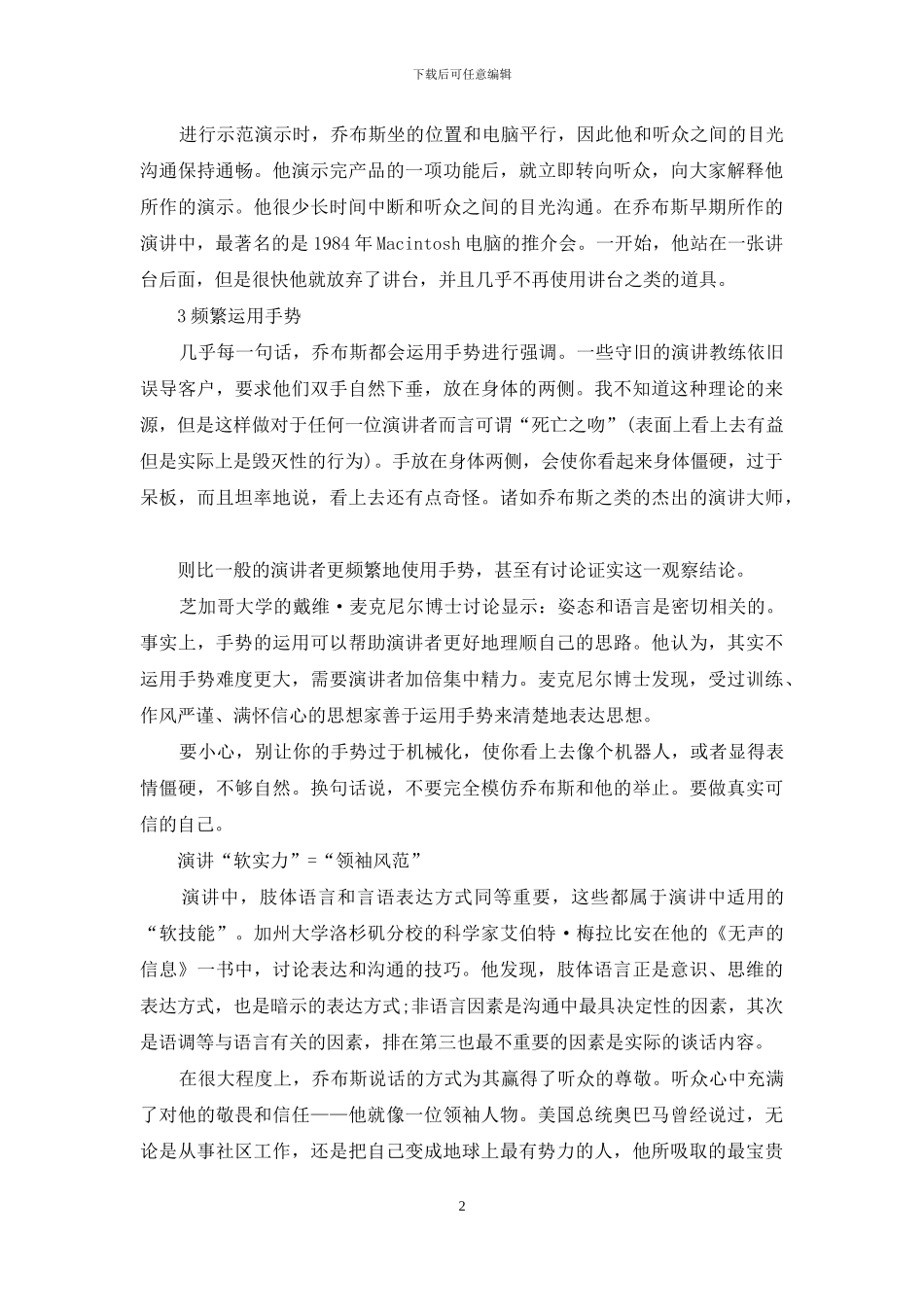 乔布斯提升演讲效果的七大技巧_第2页