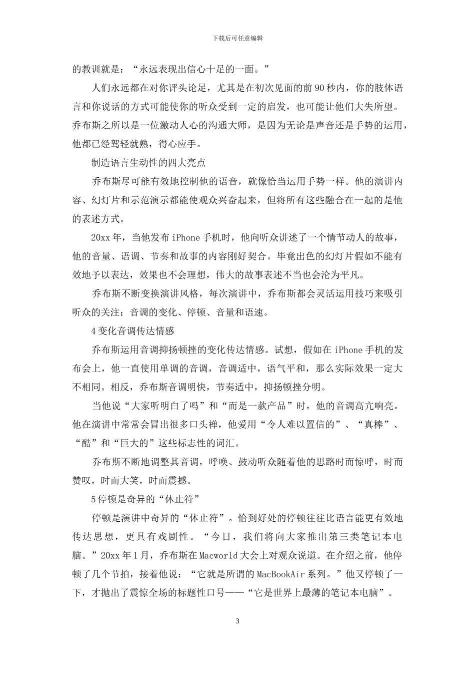 乔布斯提升演讲效果的七大技巧_第3页