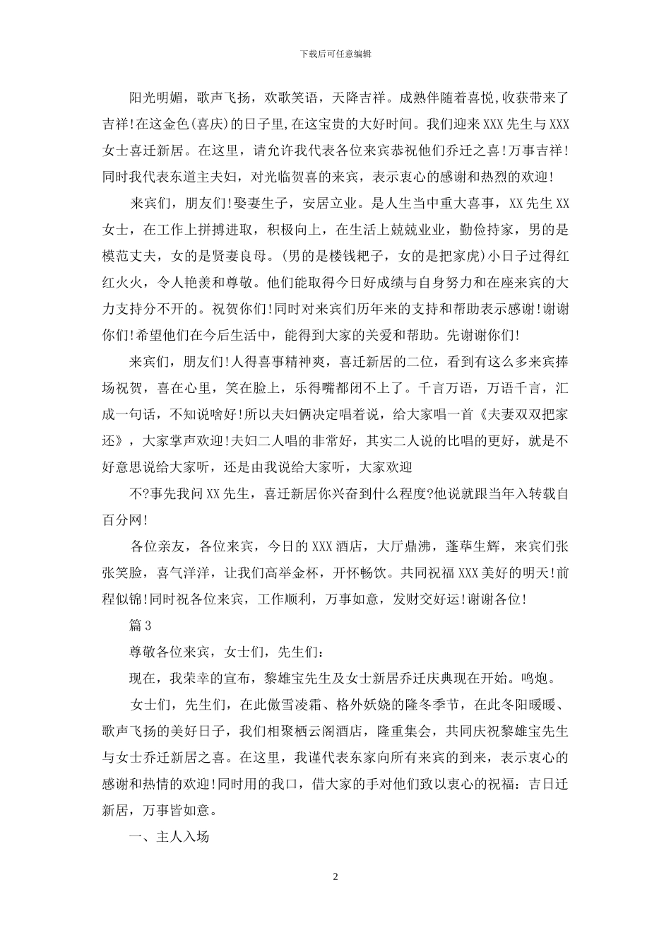 乔迁之喜主持人主持词_第2页