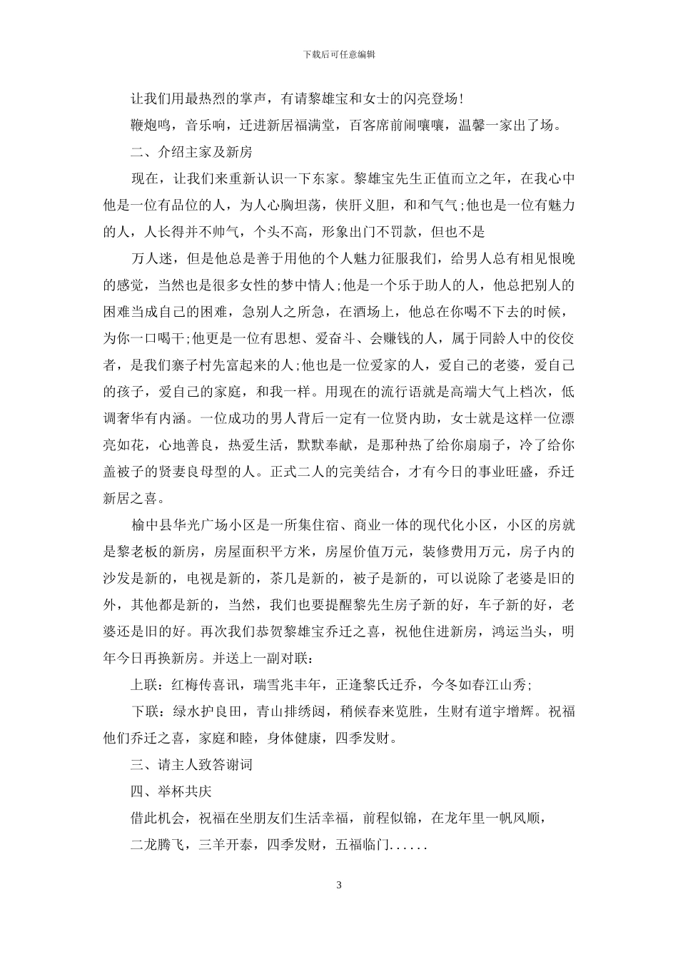 乔迁之喜主持人主持词_第3页