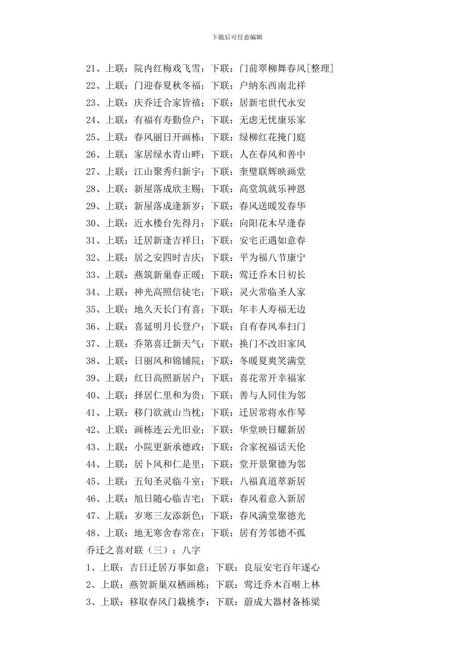 乔迁之喜对联200组_第2页
