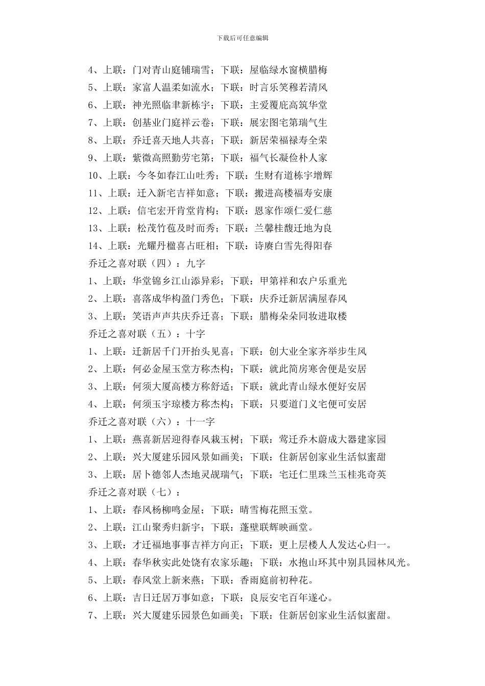 乔迁之喜对联200组_第3页