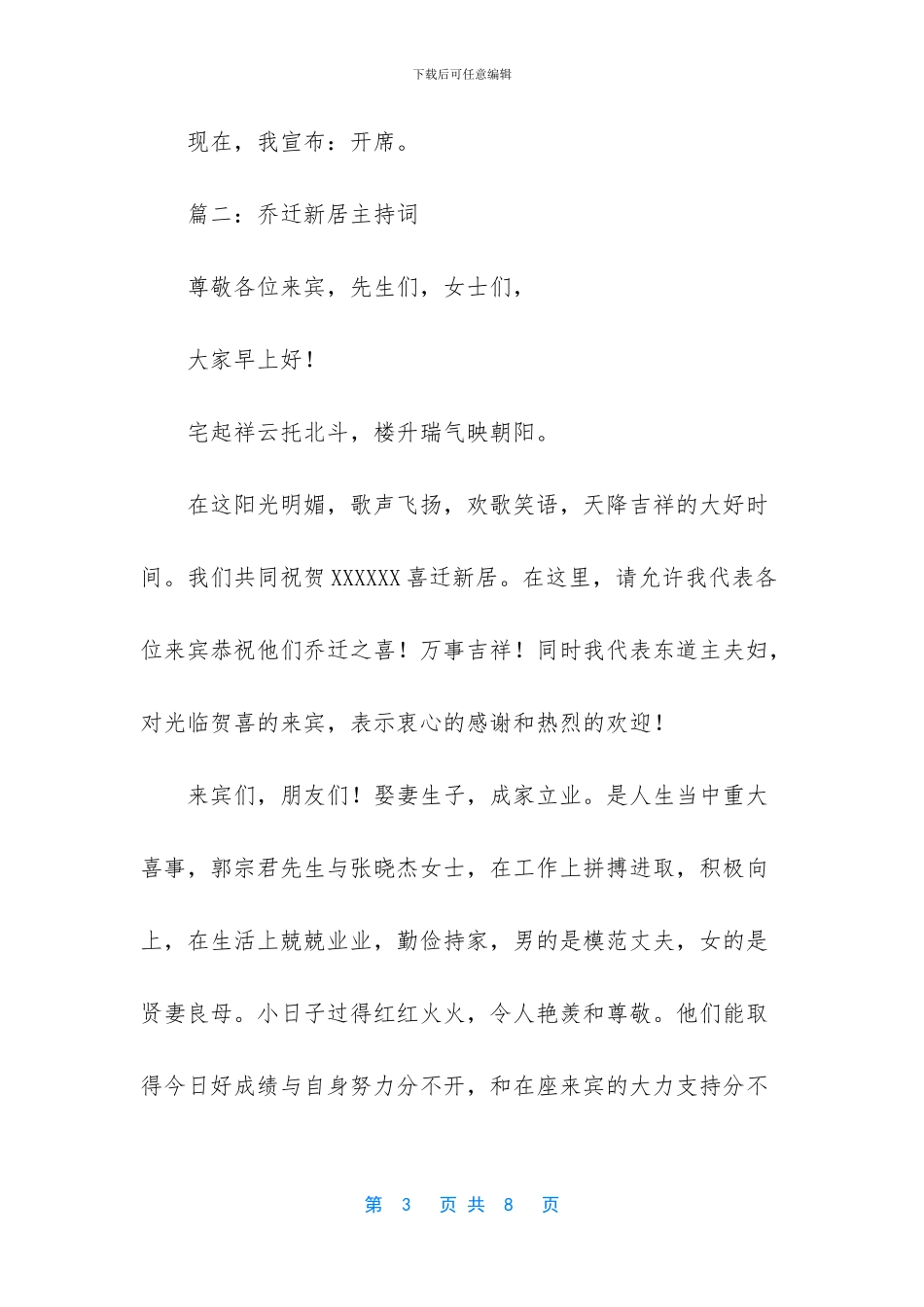 乔迁新居最佳主持词_第3页