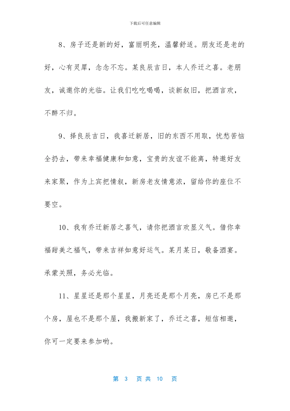 乔迁新居请客邀请短信_第3页