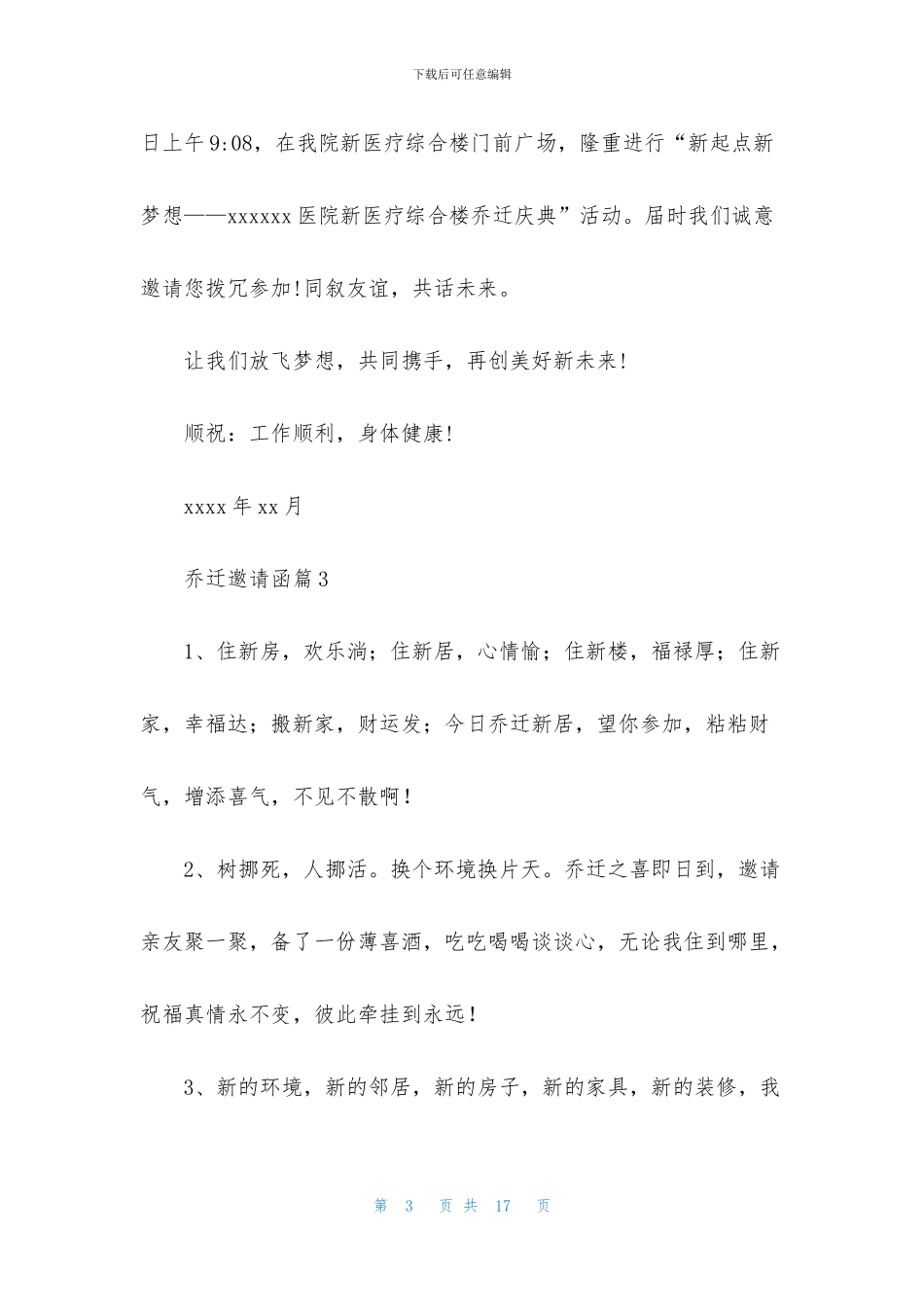 乔迁邀请函范文9篇_第3页