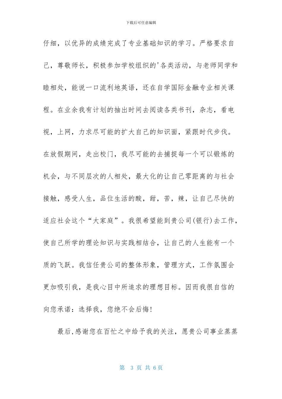 乘务员求职信三篇_第3页