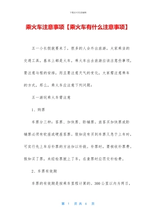 乘火车注意事项