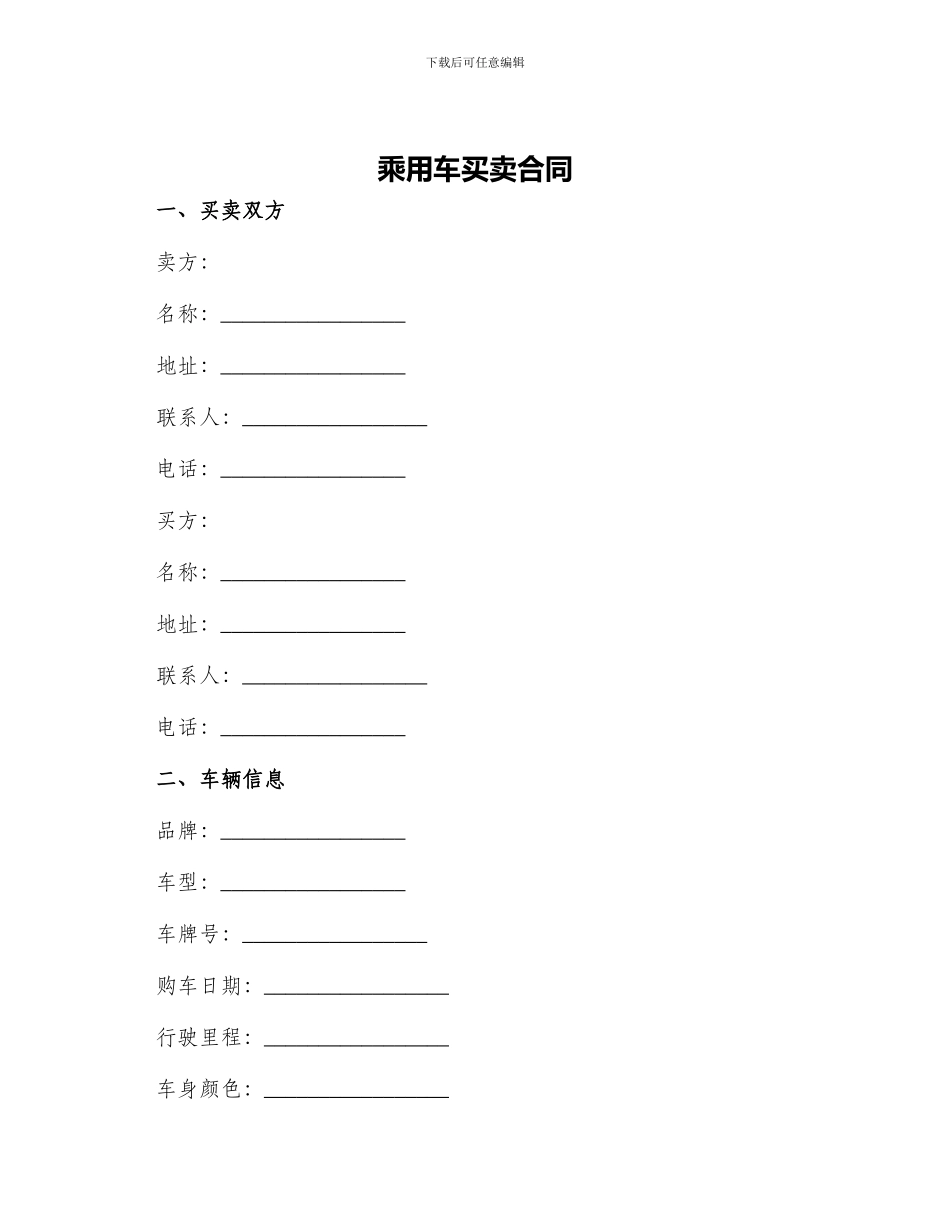 乘用车买卖合同_第1页