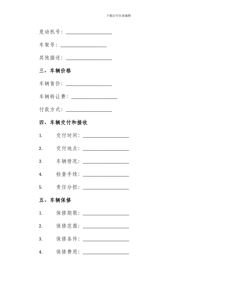 乘用车买卖合同_第2页