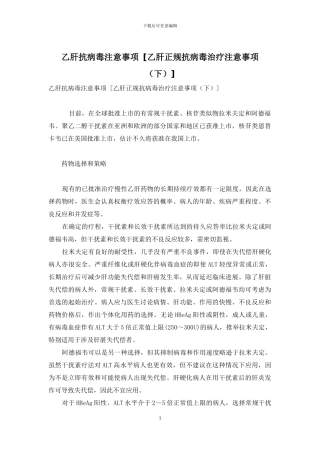 乙肝抗病毒注意事项