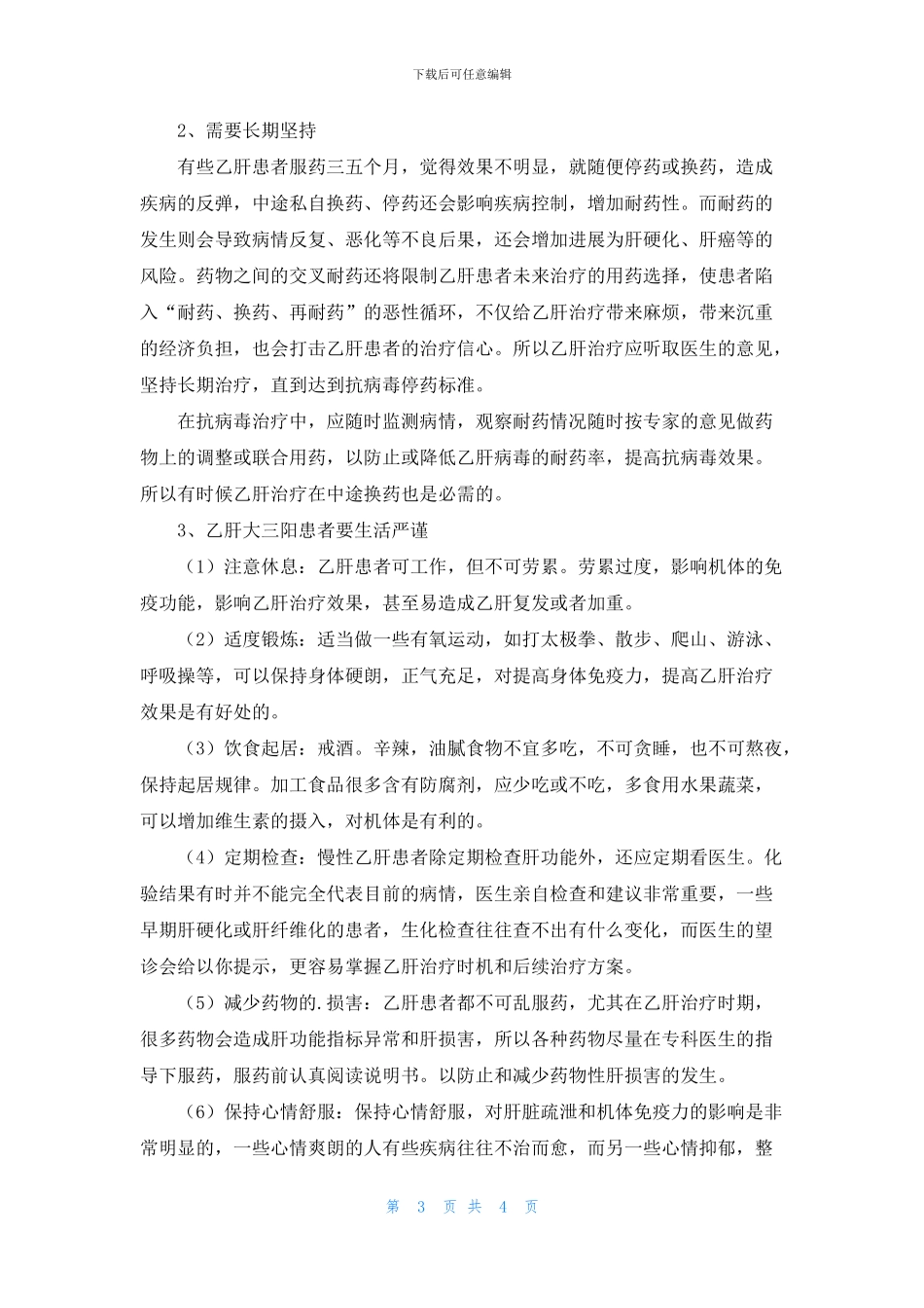 乙肝跟慢性肝炎的区别_第3页