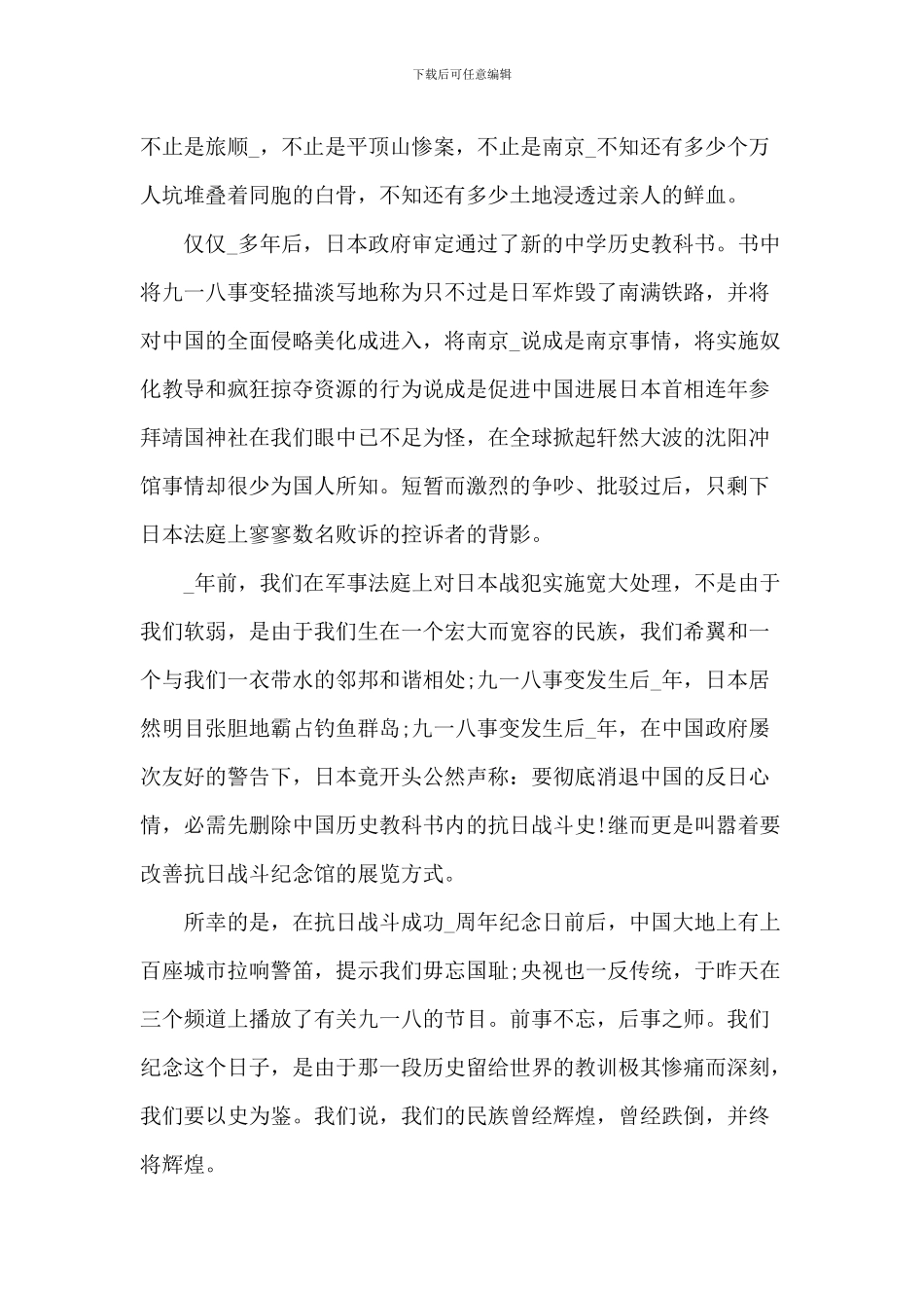 九一八事变90周年学生纪念日讲话稿2024范文_第2页