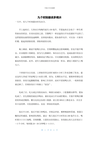 九个时刻最该多喝水