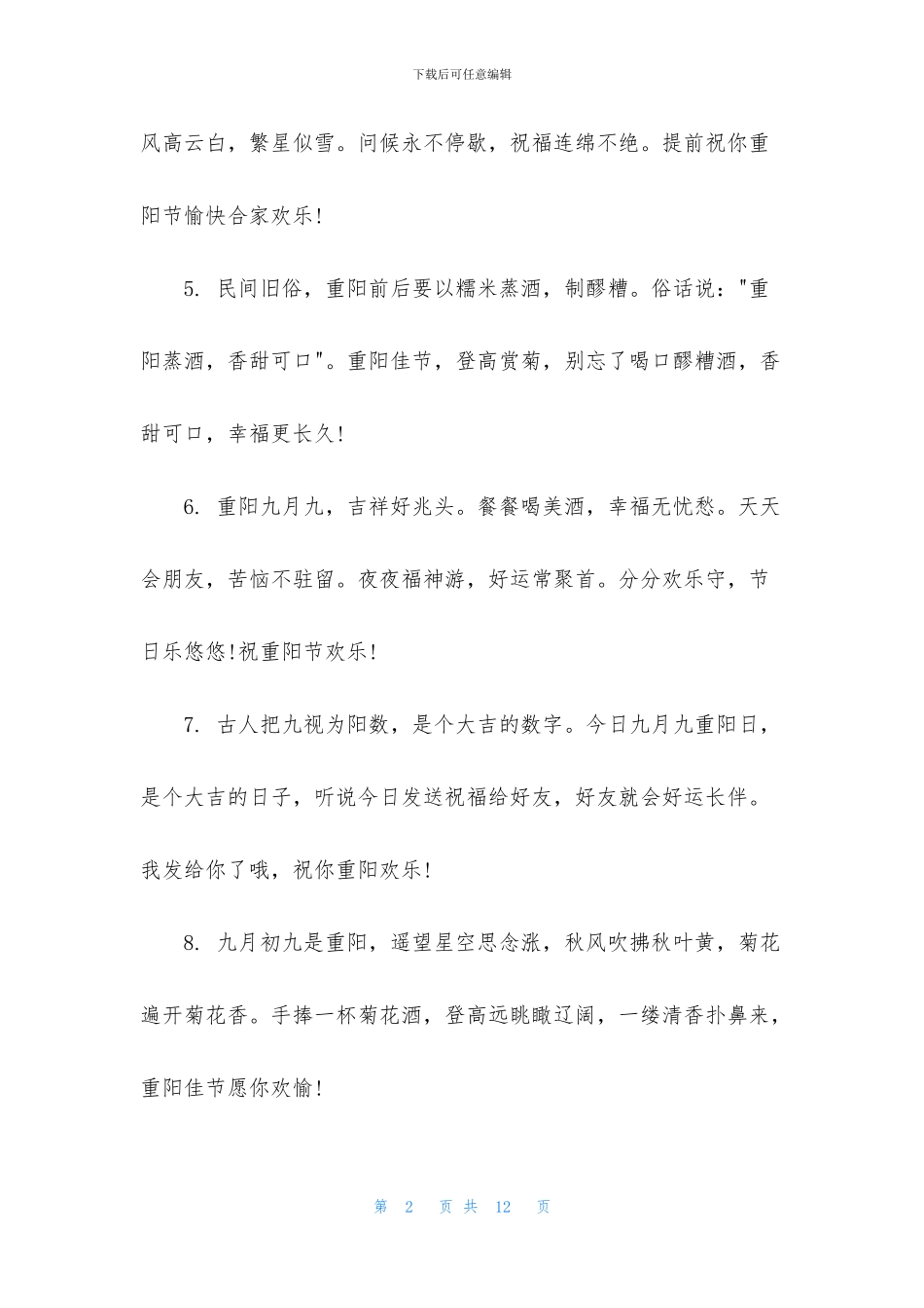 九九重阳佳节祝福信息_第2页