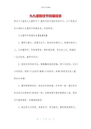 九九重阳佳节祝福信息