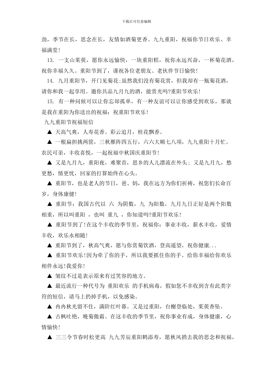 九九重阳节有什么风俗_第2页
