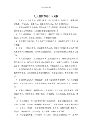 九九重阳节有什么风俗